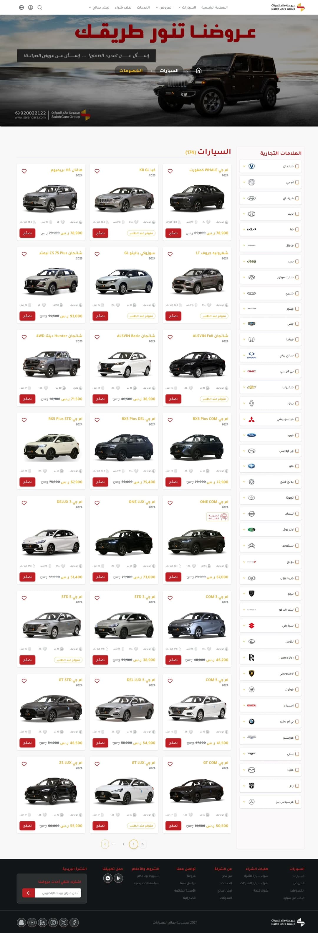 Saleh Cars Website