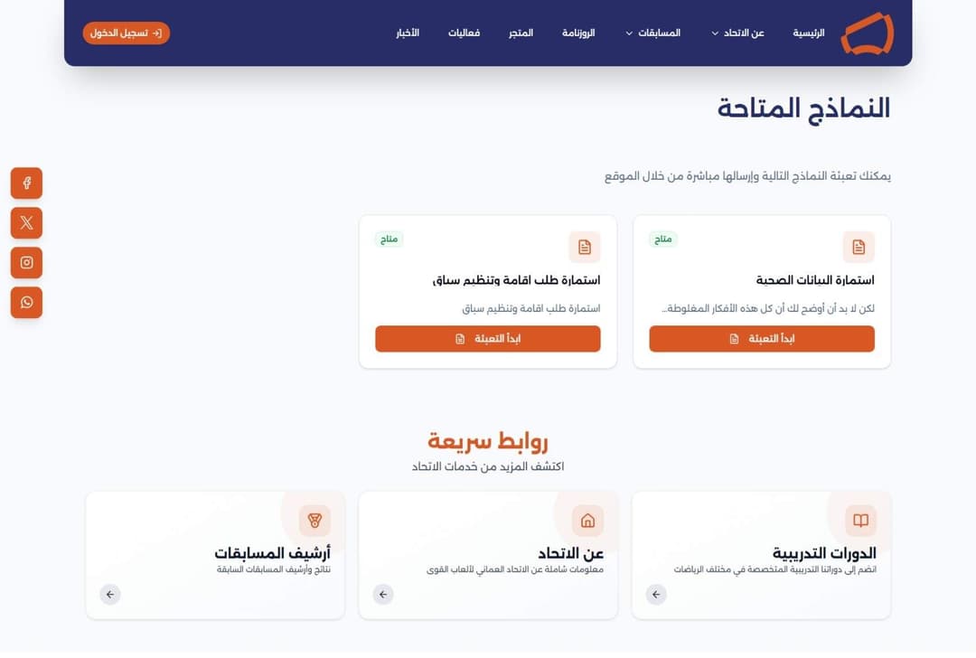 Oman Athletics Association Website