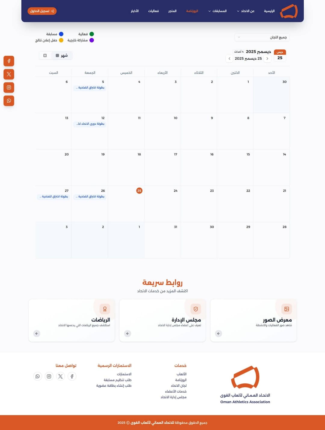 Oman Athletics Association Website