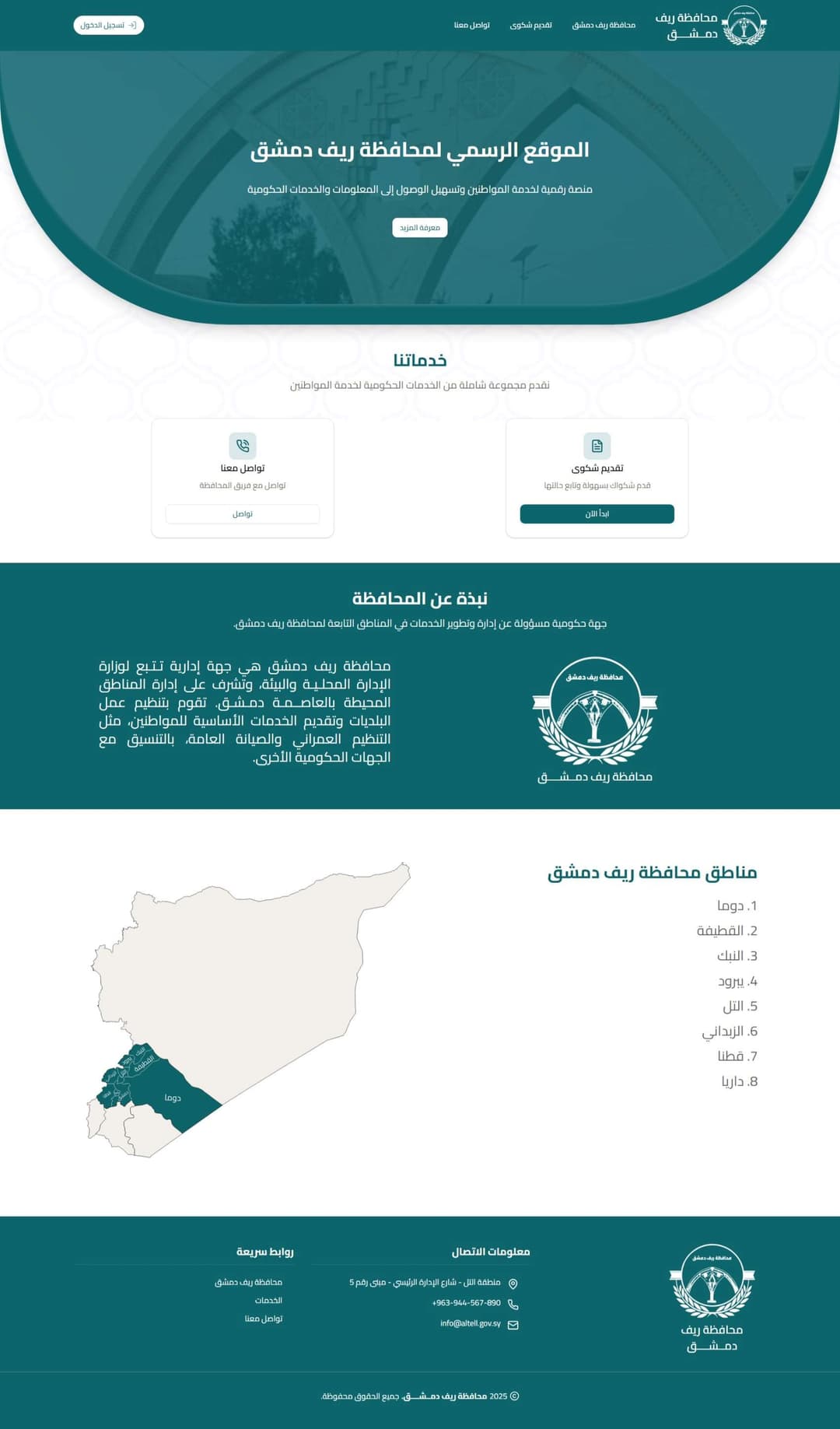 Reef Damascus Website
