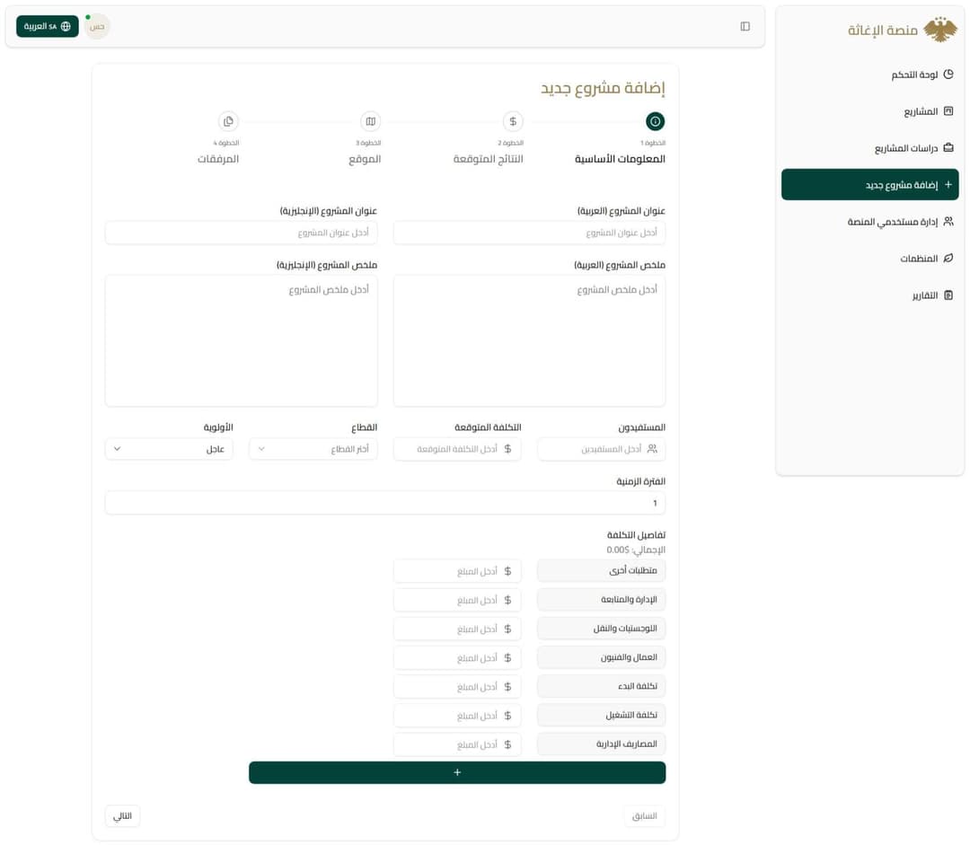 Relief Platform Website
